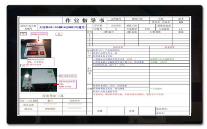  工廠(chǎng)流水線(xiàn)用作業(yè)指導(dǎo)書(shū)系統(tǒng)